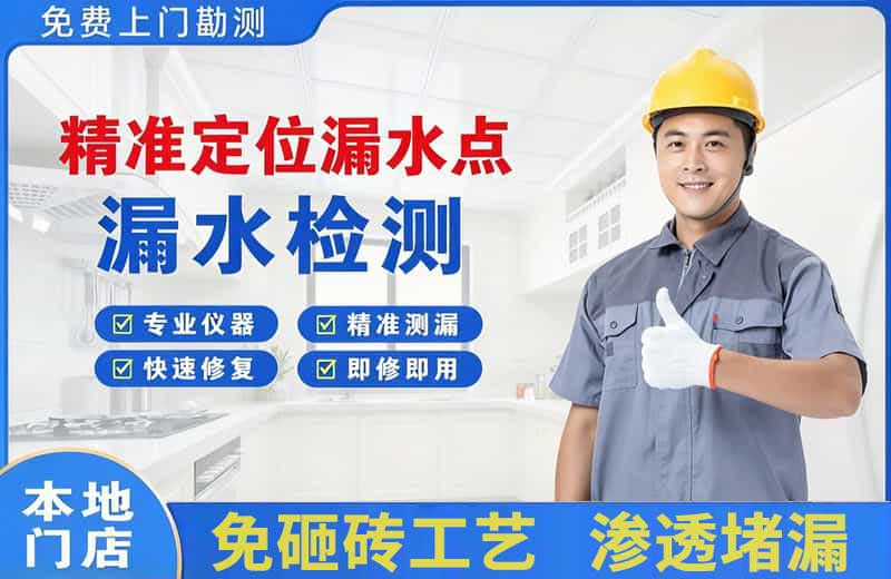 象山精准测漏点