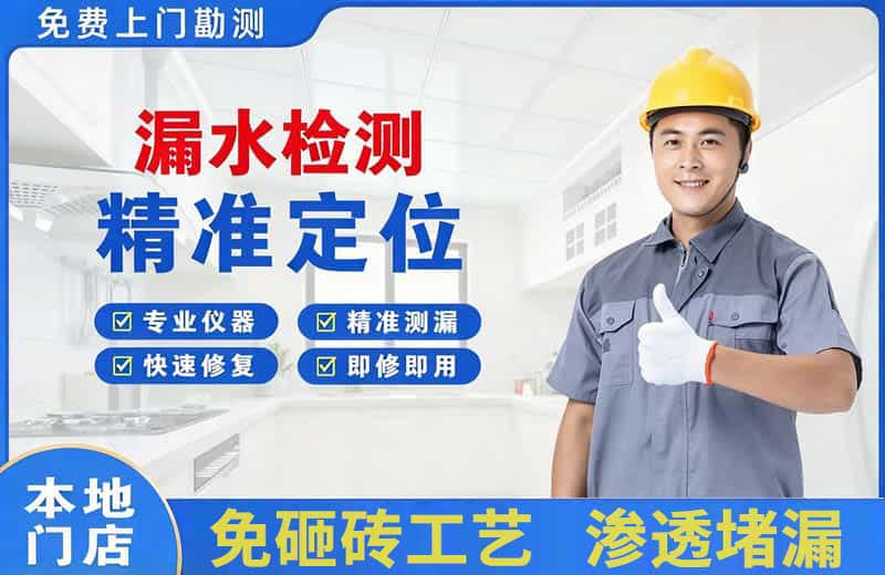 象山漏水检测精准定位