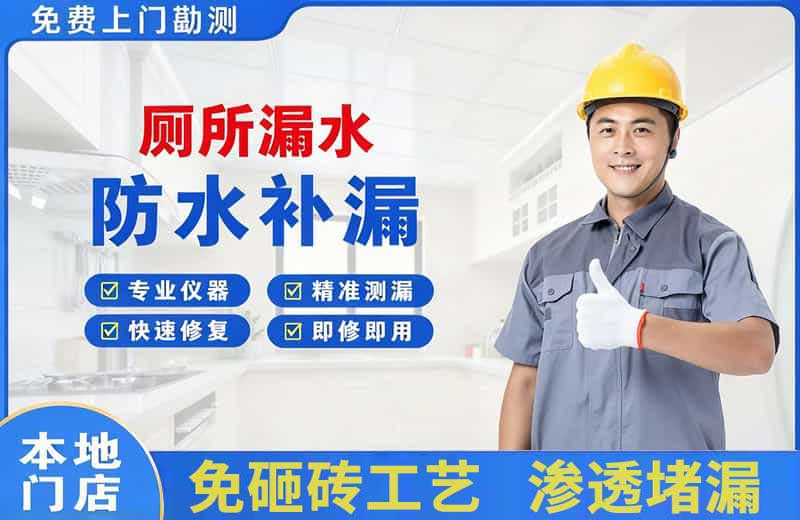 象山厕所漏水维修